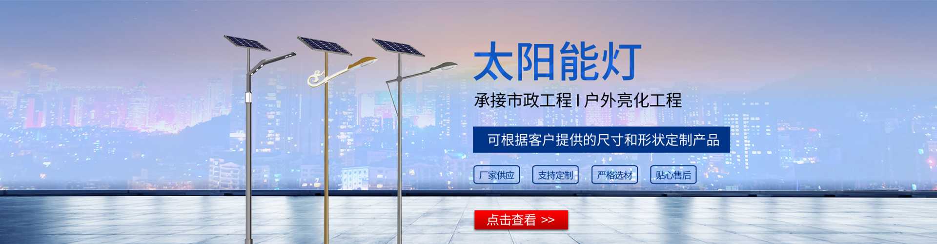 香港特别行政区太阳能路灯哪家好
