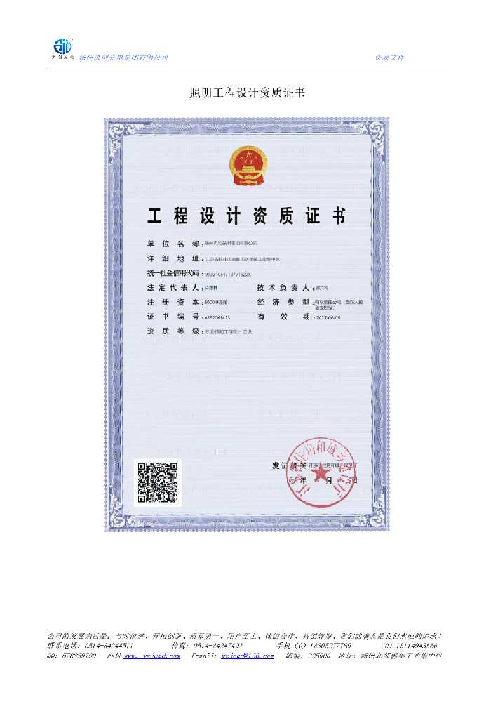 香港特别行政区照明工程设计资质证书
