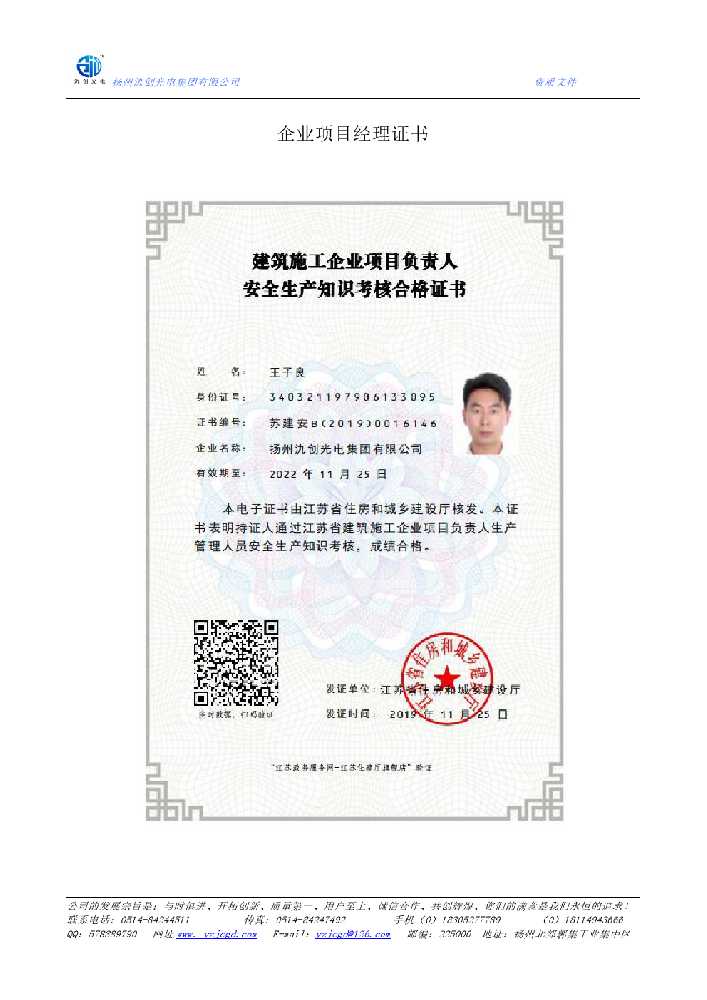香港特别行政区企业项目经理证书