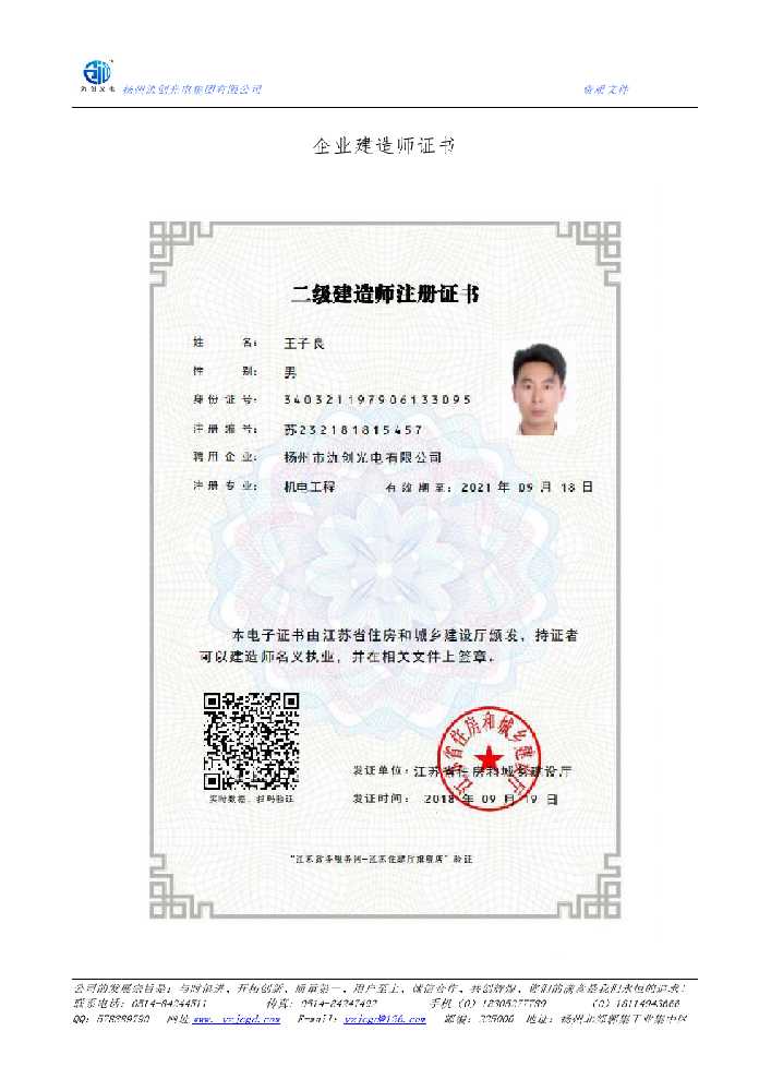香港特别行政区企业建造师证书