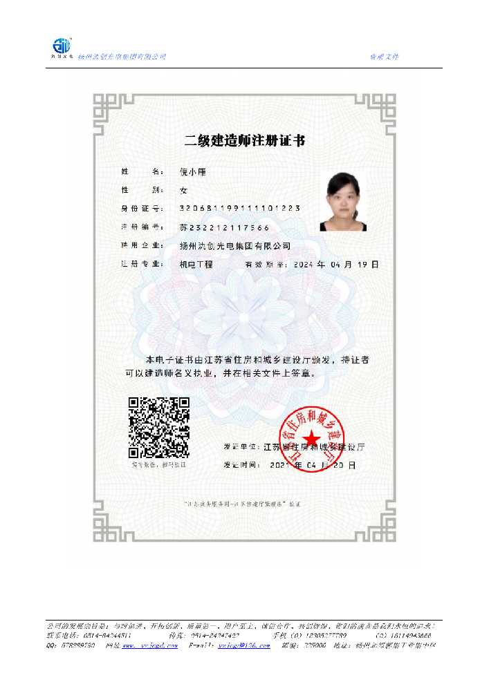 香港特别行政区二级建造师注册证书
