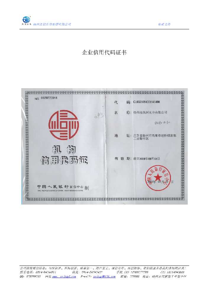 香港特别行政区企业信用代码证书